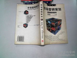 從戰(zhàn)略到執(zhí)行 市場(chǎng)營(yíng)銷策劃的核心框架與實(shí)踐路徑